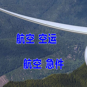 潮汕机场空运快递-选东方航空和上海航空