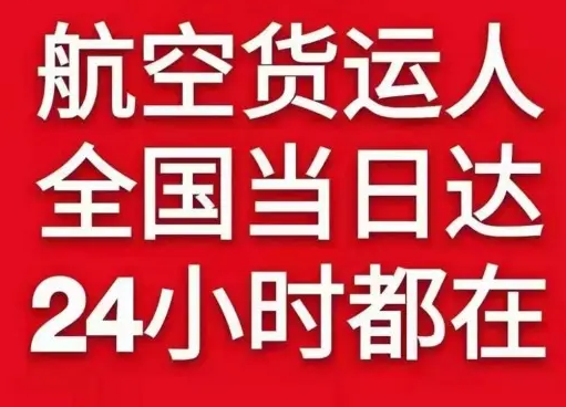 潮汕机场空运货物、航空货运:物流行业各岗位招聘